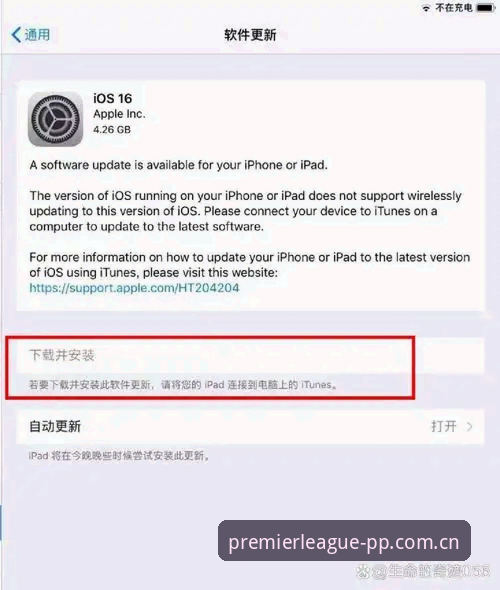 揭秘PP体育英超APP下载更新教程：那些你需要知道的关键细节